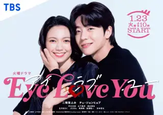 Eye Love You