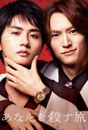 The Journey to Killing You