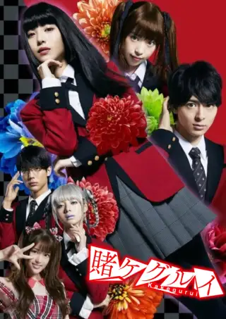 Kakegurui