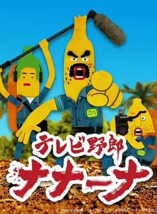 Wacky TV Na Na Na