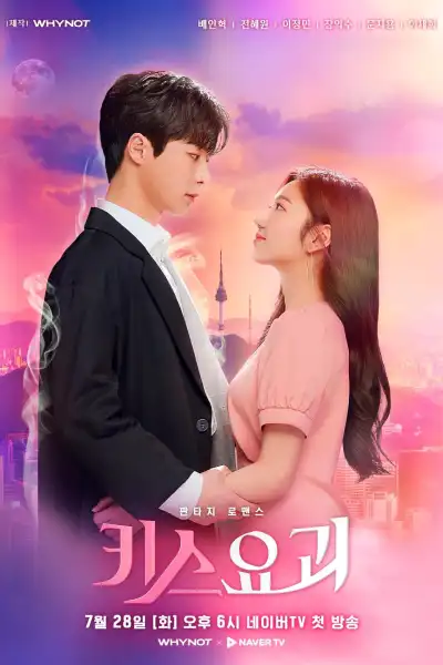 Kiss Goblin [Hindi] poster
