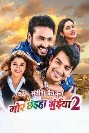 Mor Chhainha Bhuinya 2 [Chhattisgarhi]