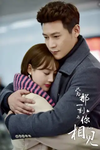 Zhi wei na yi ke yu ni xiang jian