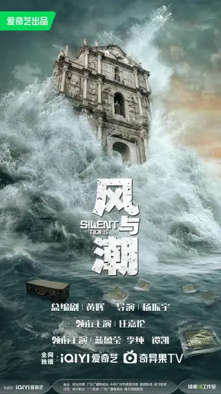 Silent Tides