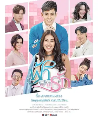 Fah Fak Ruk