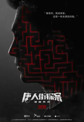 Detective Chinatown