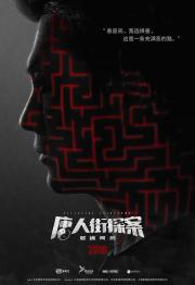 Detective Chinatown