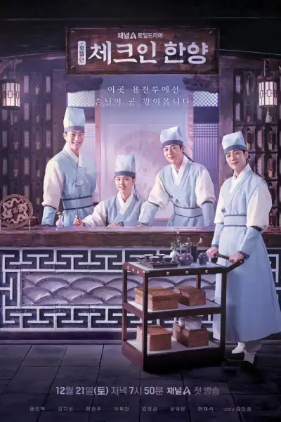 Check in Hanyang poster