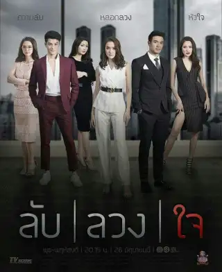 Lub Luang Jai