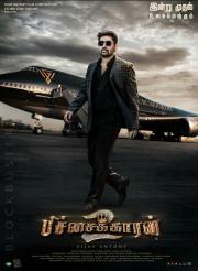 Pichaikkaran 2