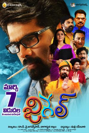 Jigel [Telugu] - 123Movies