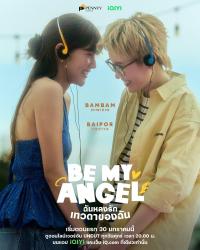 Be My Angel