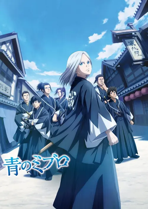 The Blue Wolves of Mibu S1-S2