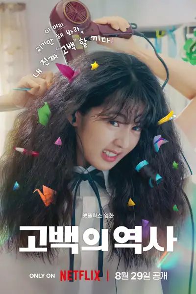 Love Untangled [Hindi] poster