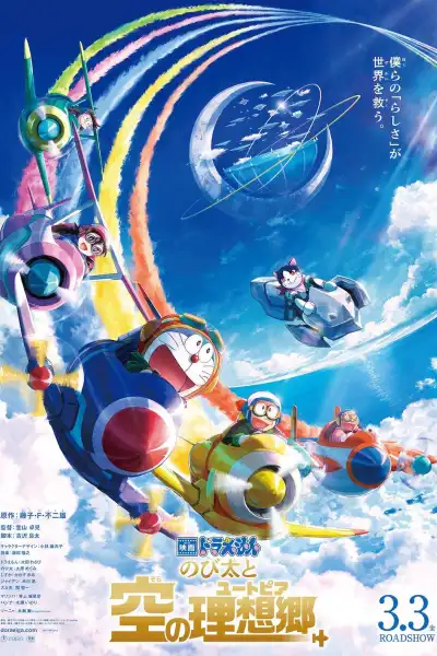 Doraemon the Movie: Nobita's Sky Utopia [Hindi] poster
