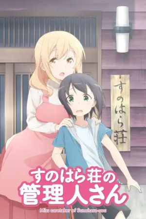 Miss Caretaker of Sunohara-sou