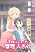 Miss Caretaker of Sunohara-sou
