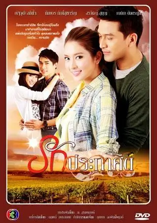 Rak Prakasit