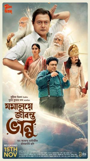 Jamalaye Jibonto Bhanu [Bengali]