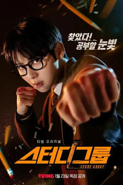 Study Group [Hindi] poster