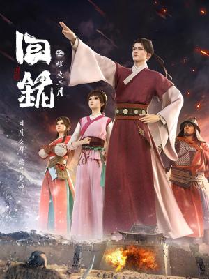 Back to the Great Ming [Indonesian]