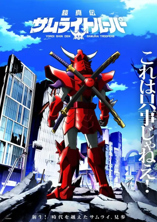 Yoroi-Shinden Samurai Troopers S1-S2