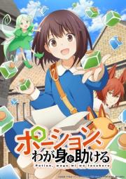 Potion, Wagami wo Tasukeru [English]