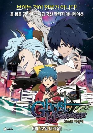Ghost Messenger [English]