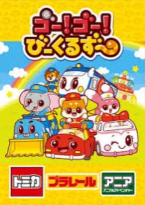 Go! Go! Vehicle Zoo [English] S1-S2