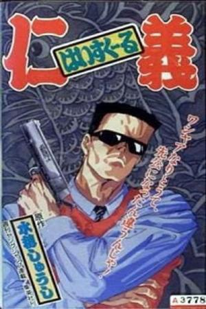 High School Jingi [English]