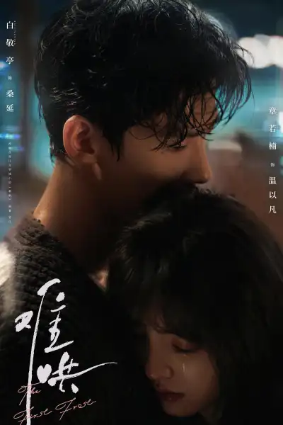 The First Frost poster