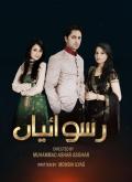Ruswaiyaan