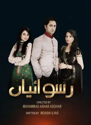 Ruswaiyaan