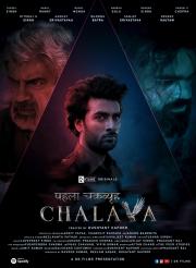 Pehla Chakravyuh - Chalava