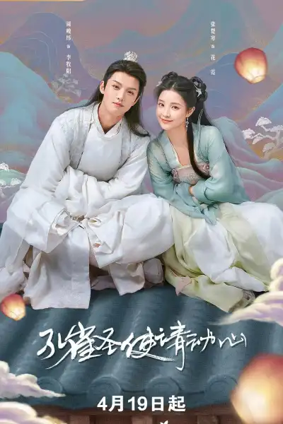 Kong Que Sheng Shi Qing Dong Xin [Hindi] poster