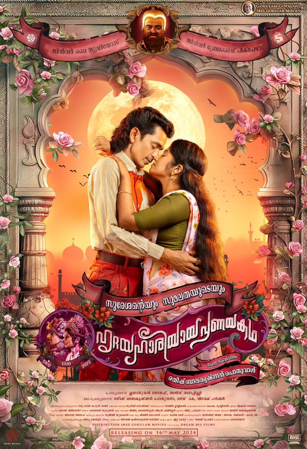 Sureshinteyum Sumalathayudeyum Hridayahariyaya Pranayakatha poster - similar to Grrr...