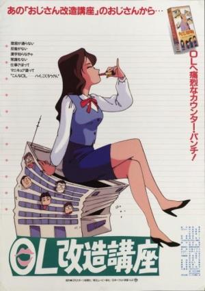 OL Kaizou Kouza [English]