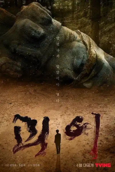 Monstrous [Hindi] poster