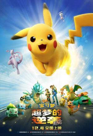 Pokémon: Mewtwo Strikes Back - Evolution - sflix