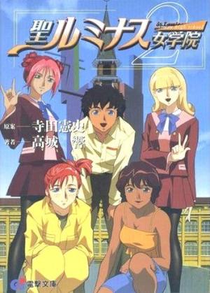 St. Luminous Mission High School [English]