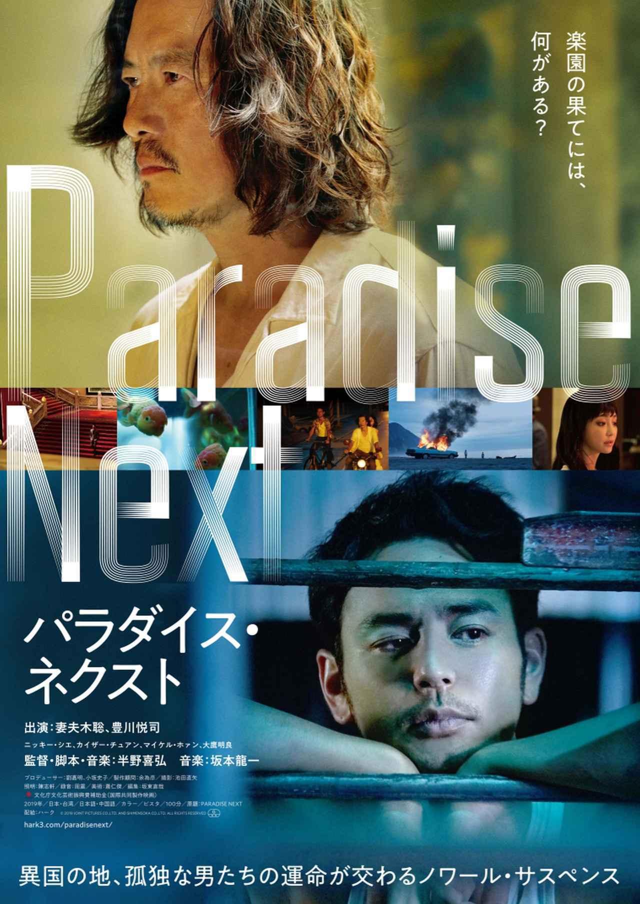 Paradise Next poster - similar to A Man