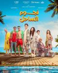 Nogoum Al Sahel