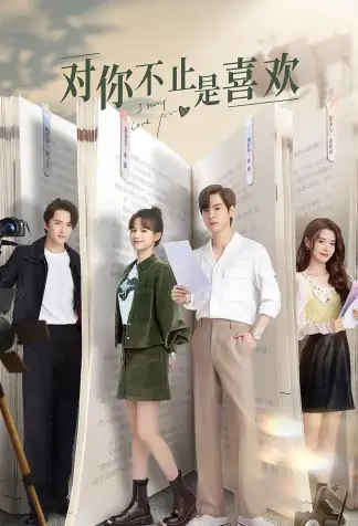 I May Love You (2023) poster