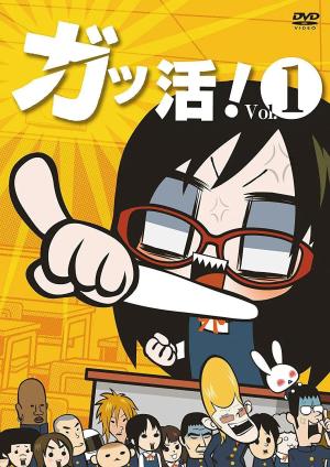 Gakkatsu [English] S1-S2