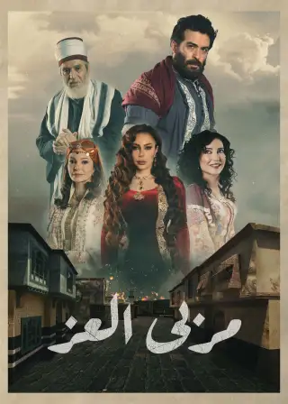 Marba Al Ezz