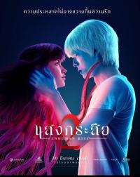 InHuman Kiss 2