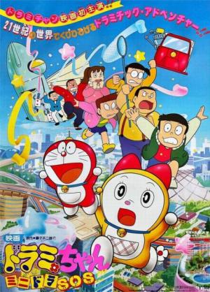 Dorami-chan: Mini-Dora SOS!!! [English]