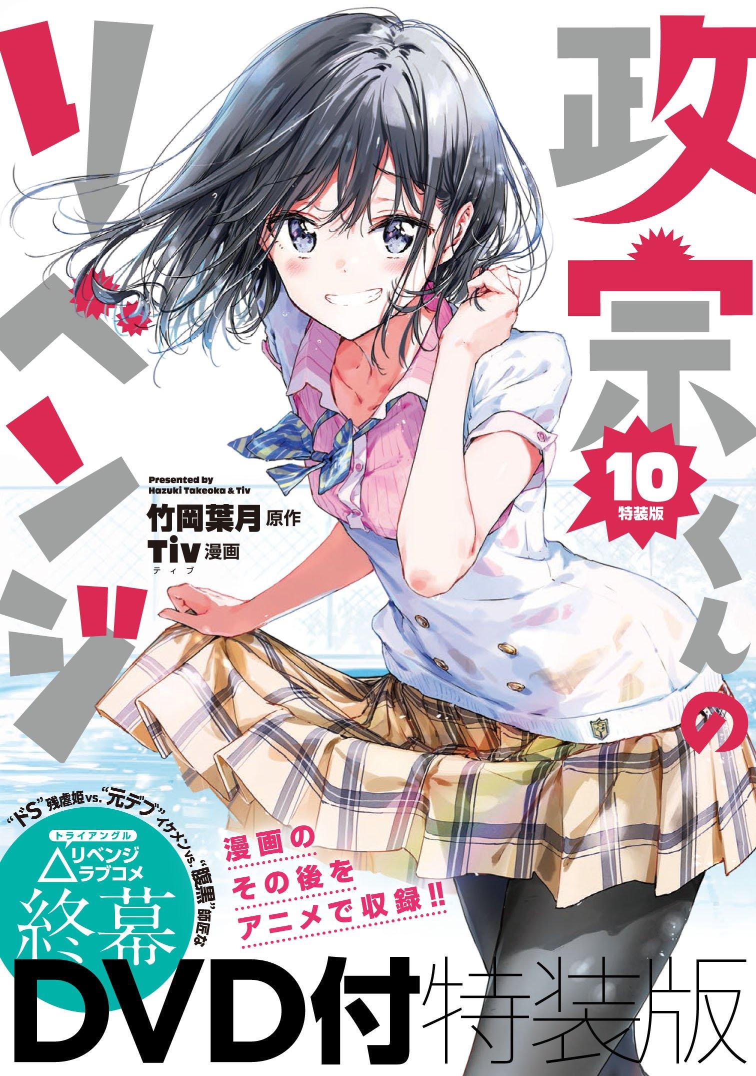 Masamune-kun no Revenge: Uchi no mama ni kagitte/Tsunade tou, futatabi./12-ji o sugita cinderella