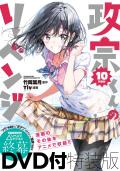 Masamune-kun no Revenge: Uchi no mama ni kagitte/Tsunade tou, futatabi./12-ji o sugita cinderella
