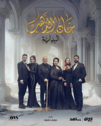 Khan Al Zahab: The Beginning